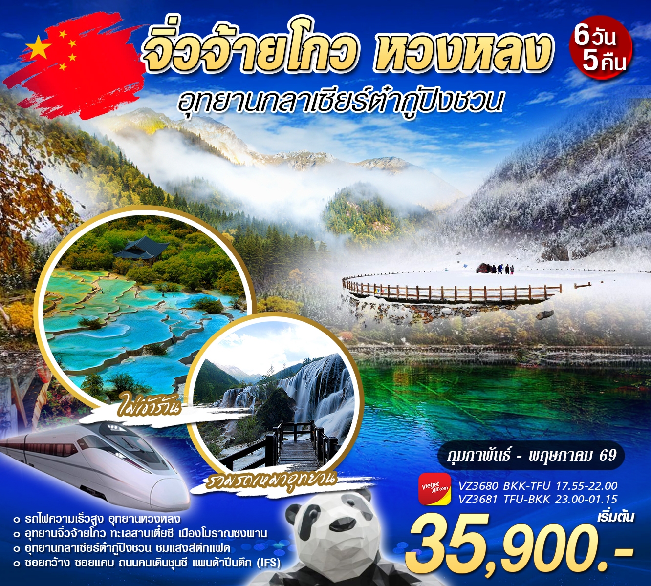 จิ่วจ้ายโกว หวงหลง VZ