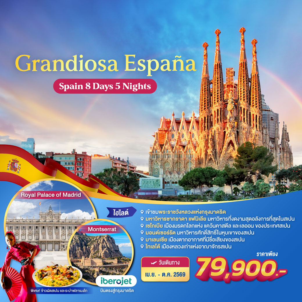 Grandiosa España Spain 8 Days 5 Nights