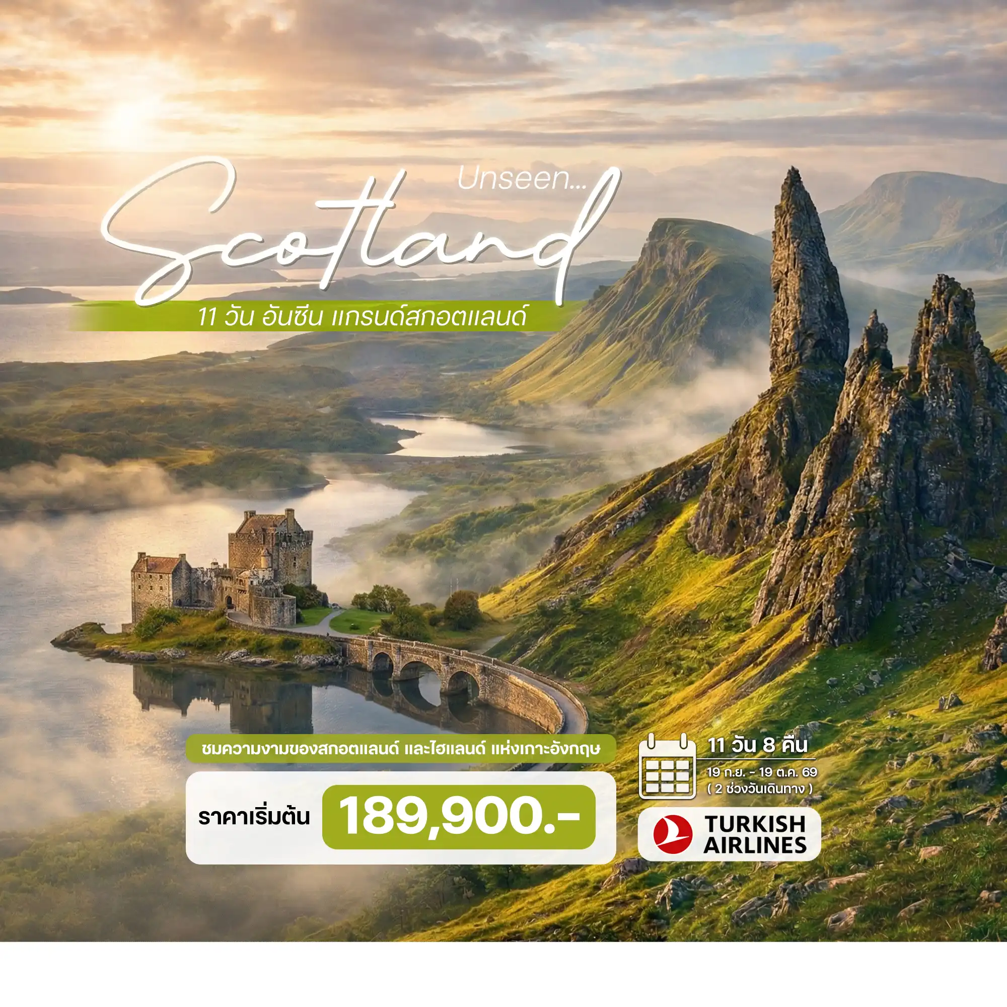 11 วัน อันซีน แกรนด์สกอตแลนด์ (อังกฤษ)